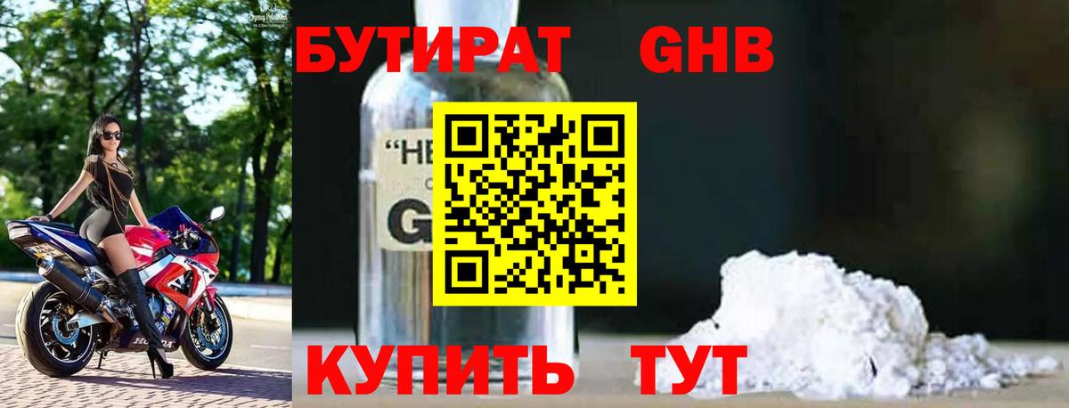 Бутират бутандиол  БУТИРАТ  Тула  Вход с VPN 
