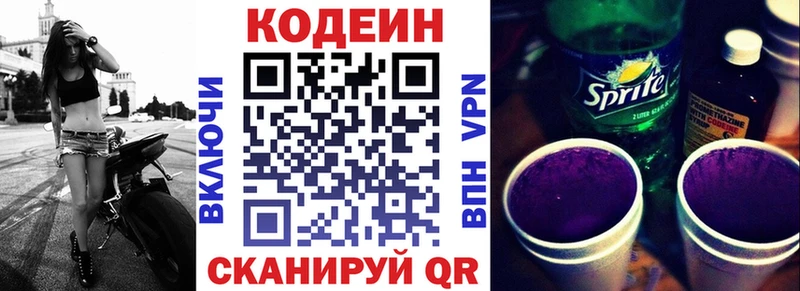 Кодеин Purple Drank Тула