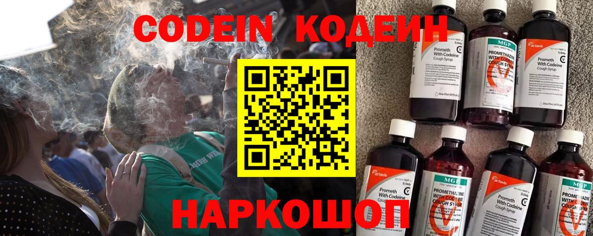 Кодеин напиток Lean (лин) Тула