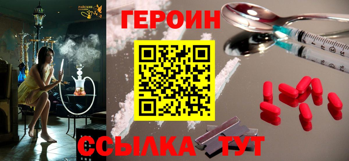 Героин хмурый Тула