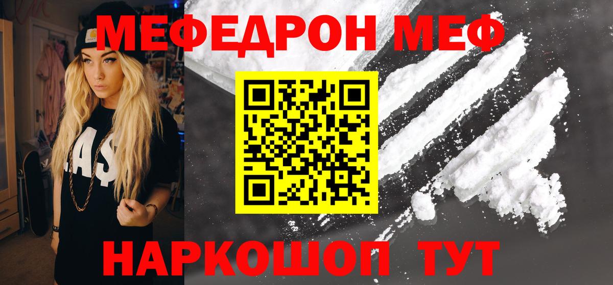Меф мяу мяу кристаллы Тула